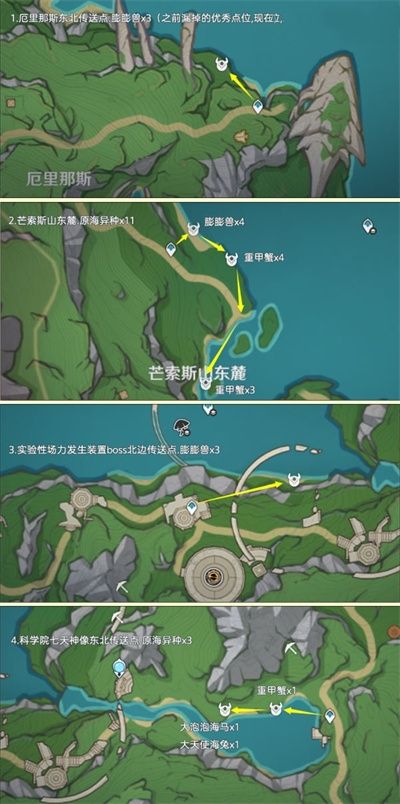 原神4.3异海凝珠分布位置路线汇总