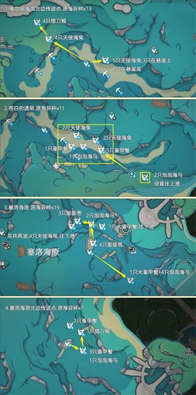 原神4.3异海凝珠分布位置路线汇总