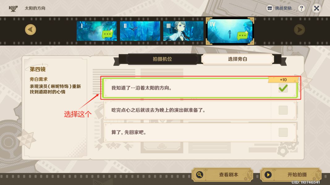 原神4.3蔷薇与铳枪第一关巧像入帧满星过关攻略