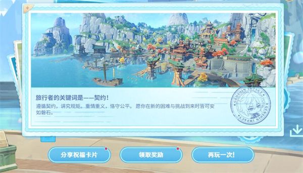 原神美露莘的调查问卷活动攻略