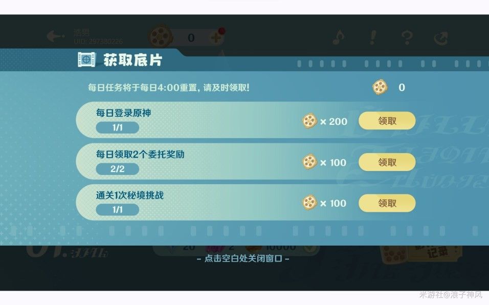 原神小小幕后H5活动入口及攻略介绍