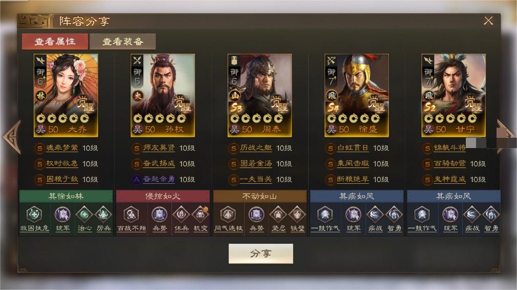 三国志战棋版S5徐盛阵容搭配攻略