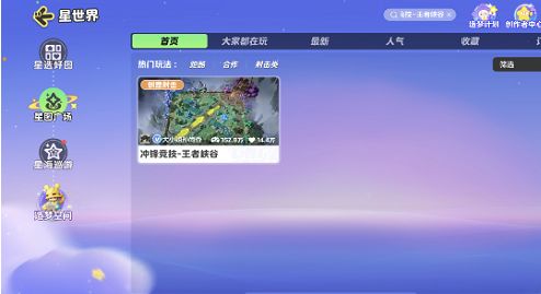 元梦之星王者荣耀地图进入方法