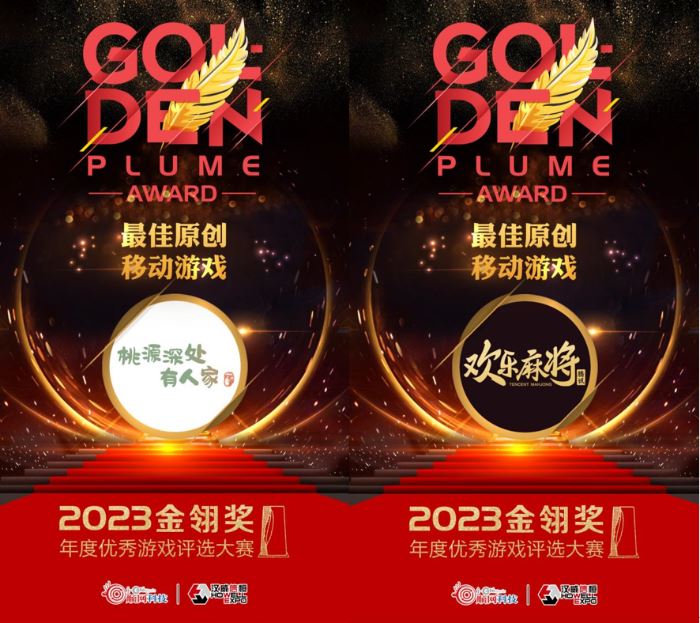 2023金翎奖 | 腾讯游戏副总裁刘铭荣获“年度数字娱乐产业卓越先锋人物”大奖！