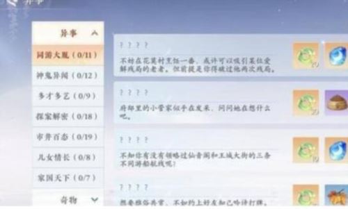浮生忆玲珑异事奇遇任务怎么做