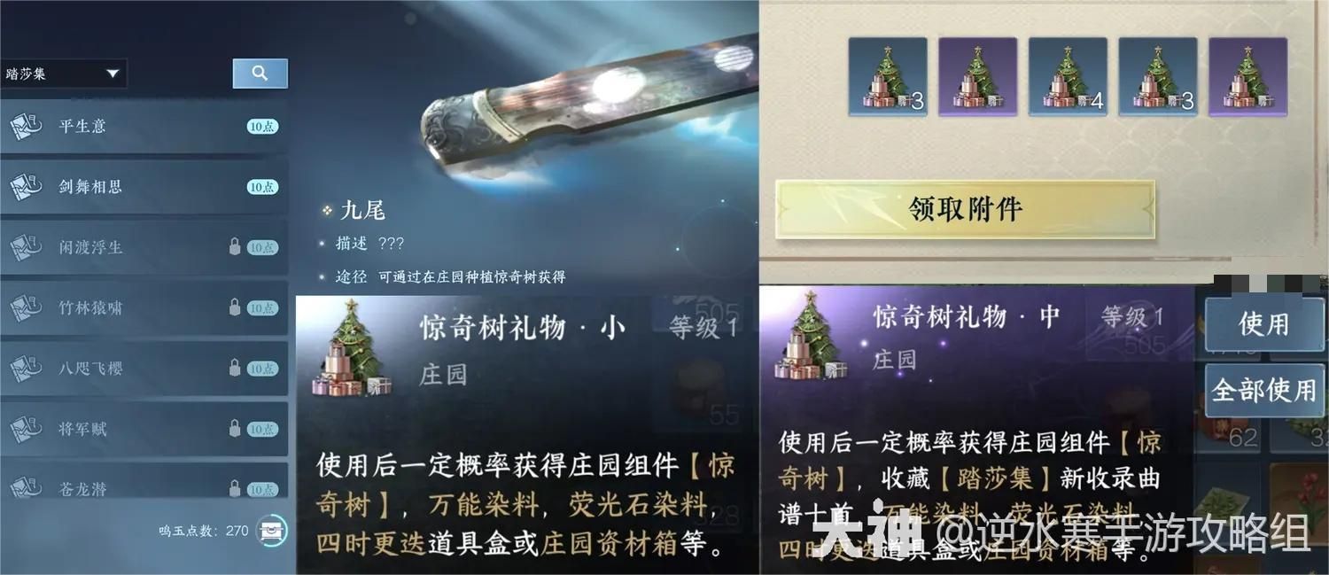 逆水寒手游惊喜树种子使用方法攻略