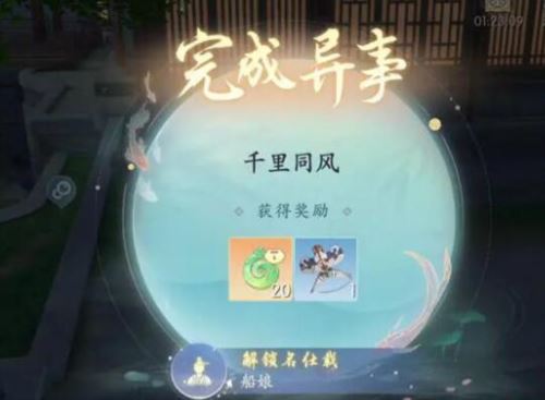 浮生忆玲珑异事奇遇任务怎么做 任务完成攻略