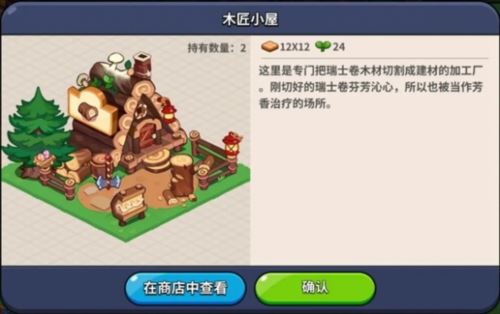 冲呀饼干人王国建筑有什么用