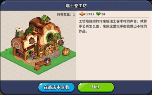 冲呀饼干人王国建筑有什么用