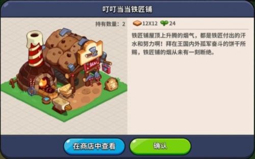 冲呀饼干人王国建筑有什么用