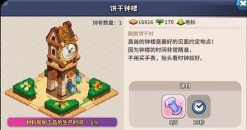 冲呀饼干人王国建筑有什么用