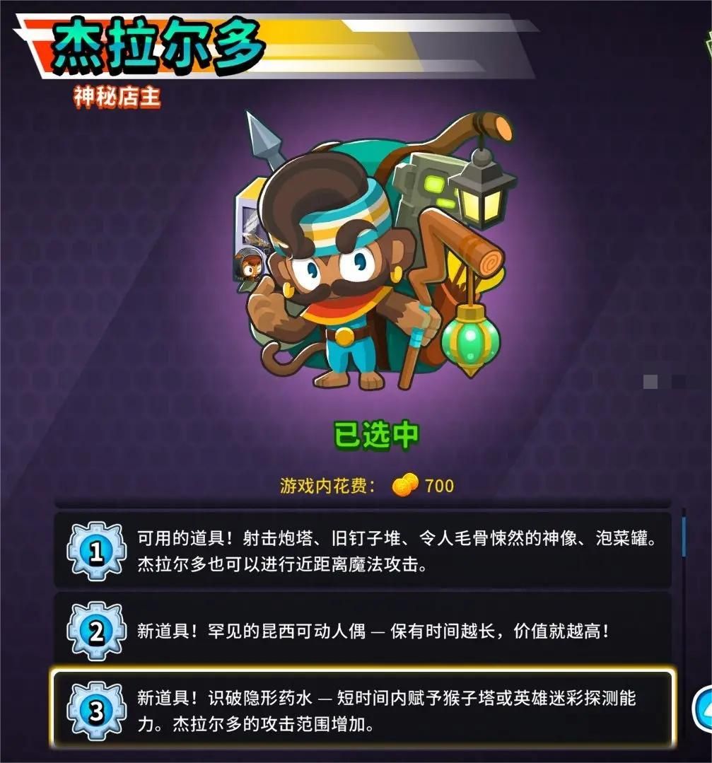 气球塔防6杰拉尔多玩法攻略