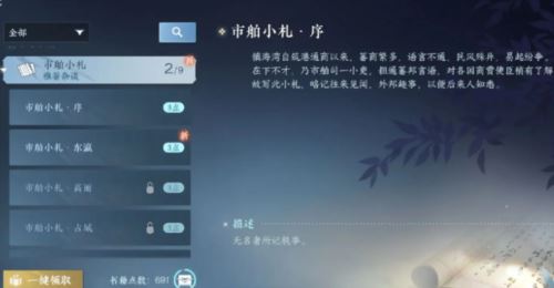 逆水寒手游泪海沉珠书籍在哪