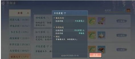 浮生忆玲珑异事奇遇有哪些