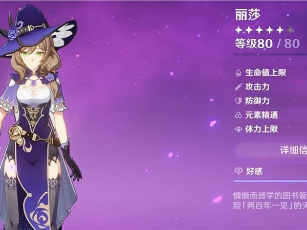原神丽莎武器和圣遗物搭配 角色毕业装备圣遗物装备推荐