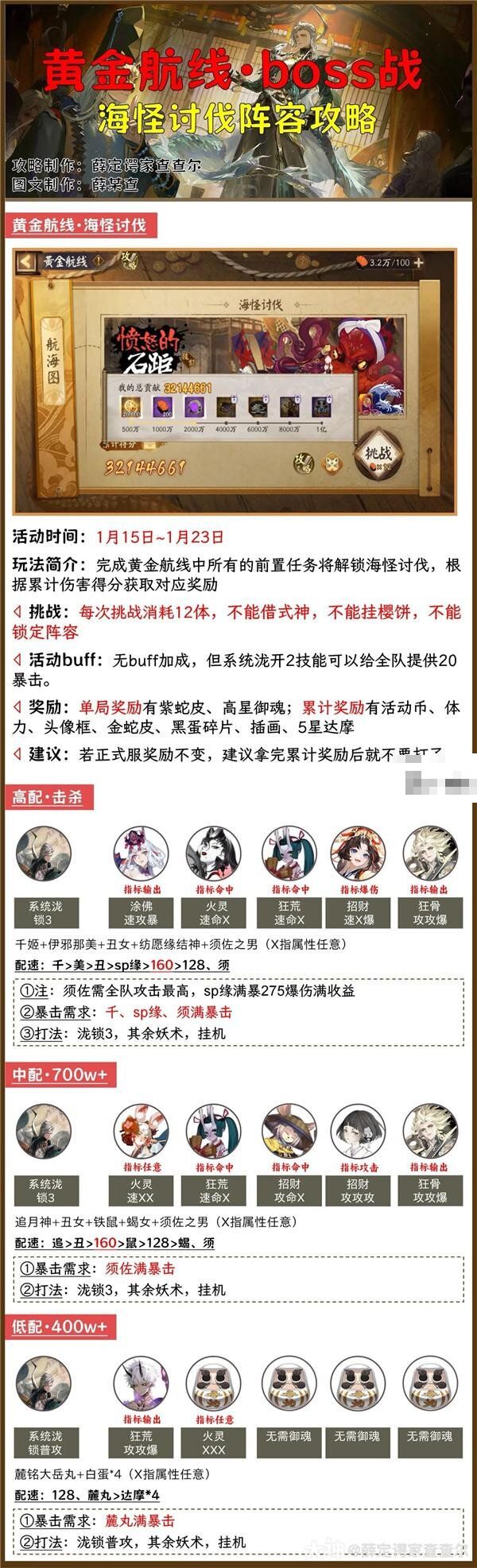 阴阳师海怪讨伐愤怒的石距阵容推荐攻略