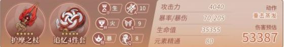 原神胡桃毕业面板一览 圣遗物毕业属性面板介绍