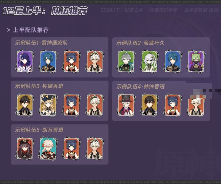 原神4.3深渊迸断之月满星攻略