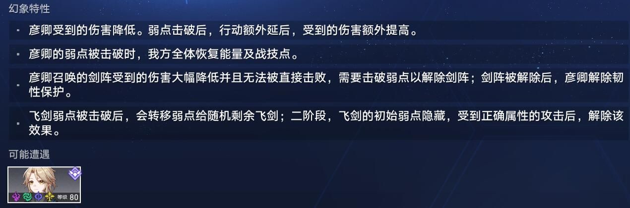 崩坏星穹铁道虚境味探普通模式第三关攻略