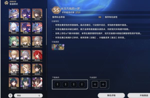 崩坏星穹铁道长生久视的一幕阵容怎么搭配 阵容搭配一览