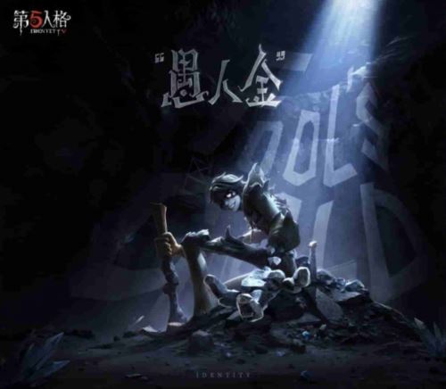 磁力触发《第五人格》监管者“愚人金”基础攻略