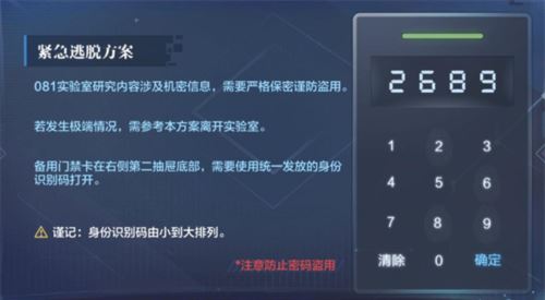 世界之外机械之心系统密码怎么解