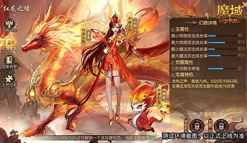 《魔域口袋版》龙年兽1月23日上线