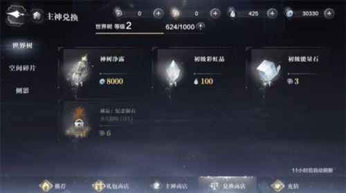 世界之外藏品怎么升级