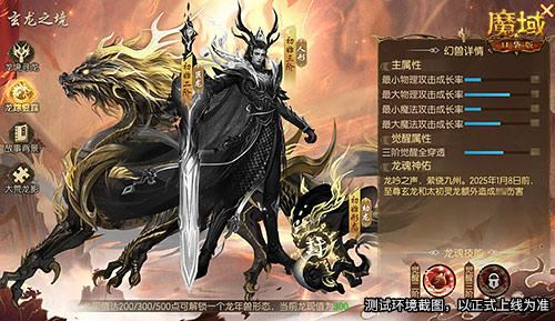 《魔域口袋版》龙年兽1月23日上线