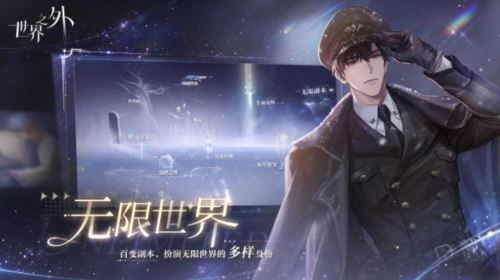 《世界之外》不限量 不删档测试现已开启