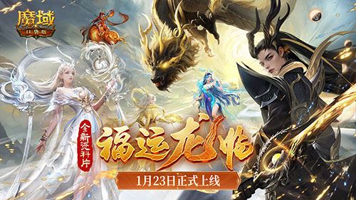 非凡哥“梁非凡”携五大美女在《魔域口袋版》直播间