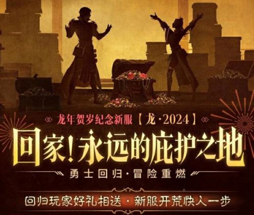 龙·2024《暗黑破坏神不朽》首个年度纪念新服预约