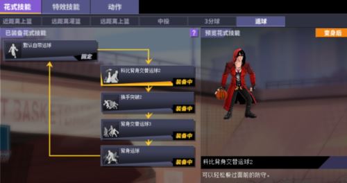 后仰杀手 《街头篮球》SG得分后卫的传说