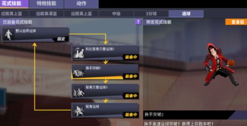 后仰杀手 《街头篮球》SG得分后卫的传说
