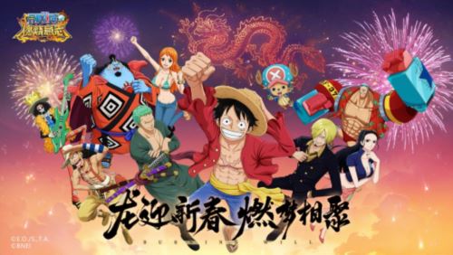 龙迎新春燃梦相聚《航海王燃烧意志》新年版本来袭