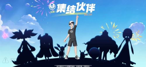 《宝可梦大集结》登岛测试开启