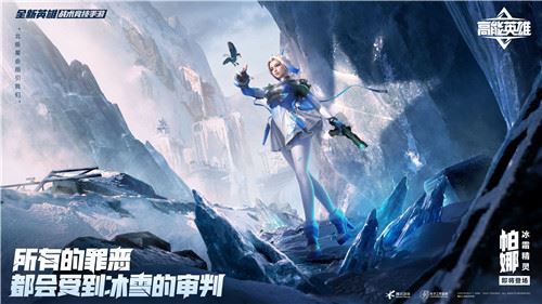 《高能英雄》1月25日双英雄版本上线倒计时1天
