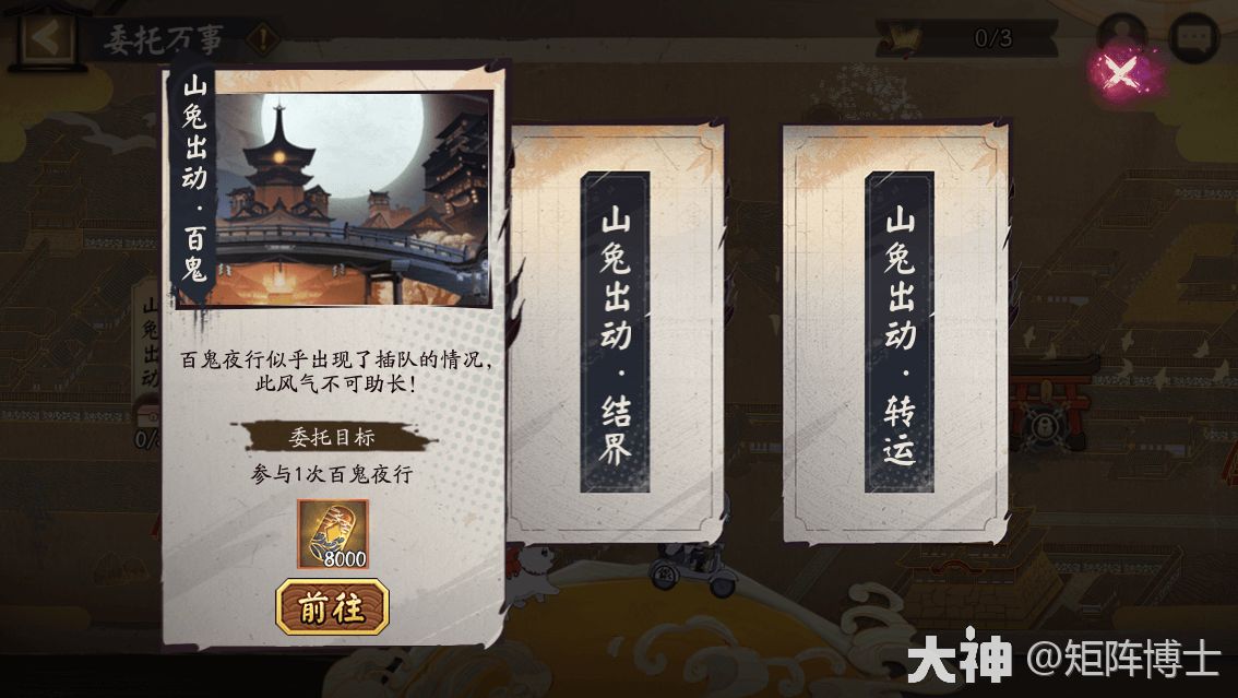 阴阳师银魂联动最终弹玩法攻略详解