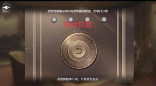 世界之外山间公馆转盘怎么玩 转盘解谜攻略