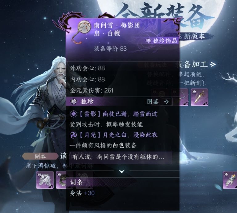 逆水寒手游连云寨南问雪独珍饰品获取攻略