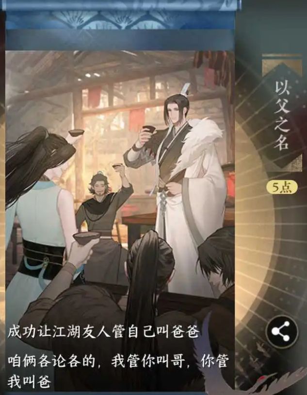 逆水寒手游以父之名隐藏成就获取攻略