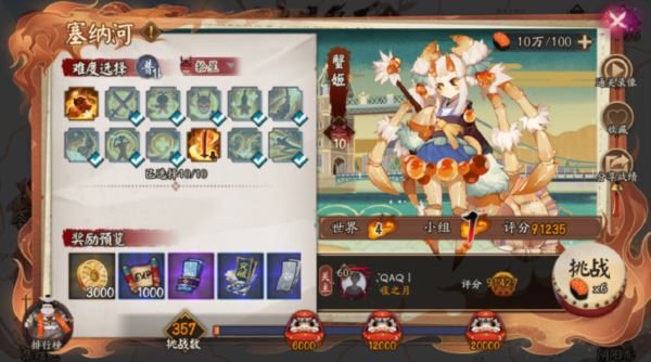 阴阳师塞纳河蟹姬怎么打 御魂搭配技巧