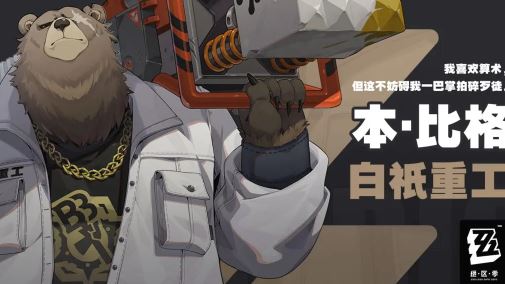 绝区零珂蕾妲玩法教程 强势配队阵容攻略