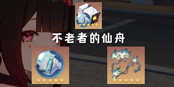 崩坏星穹铁道花火遗器推荐 花火遗器词条搭配介绍