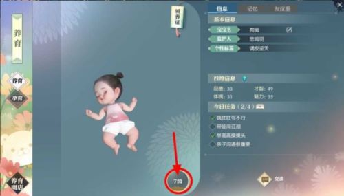 逆水寒手游怎么养宝宝