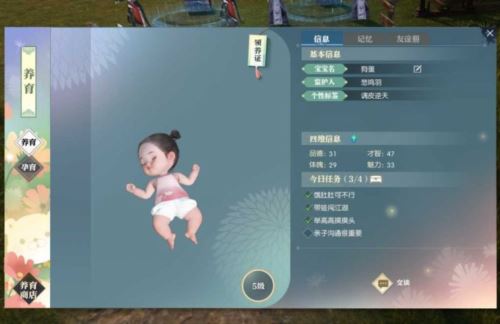 逆水寒手游怎么养宝宝
