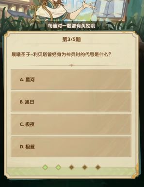 剑与远征诗社竞答3月答案是什么