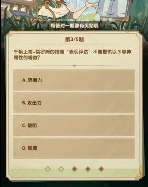剑与远征诗社竞答3月答案是什么