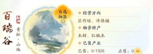 射雕手游怎么买房