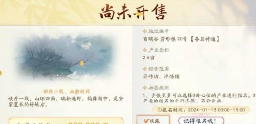 射雕手游怎么买房